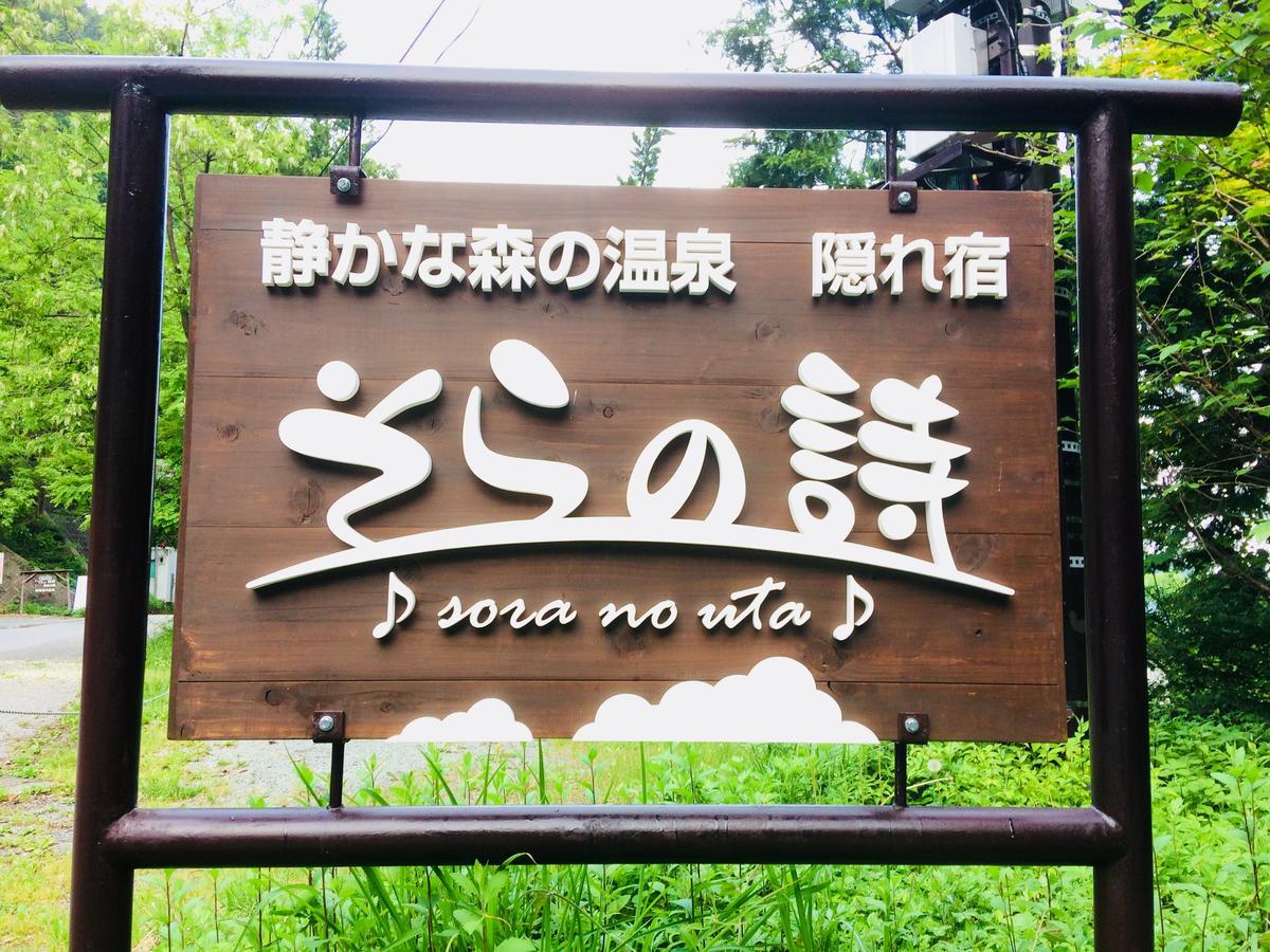 Sora No Uta Bed & Breakfast Minami Alps Dış mekan fotoğraf
